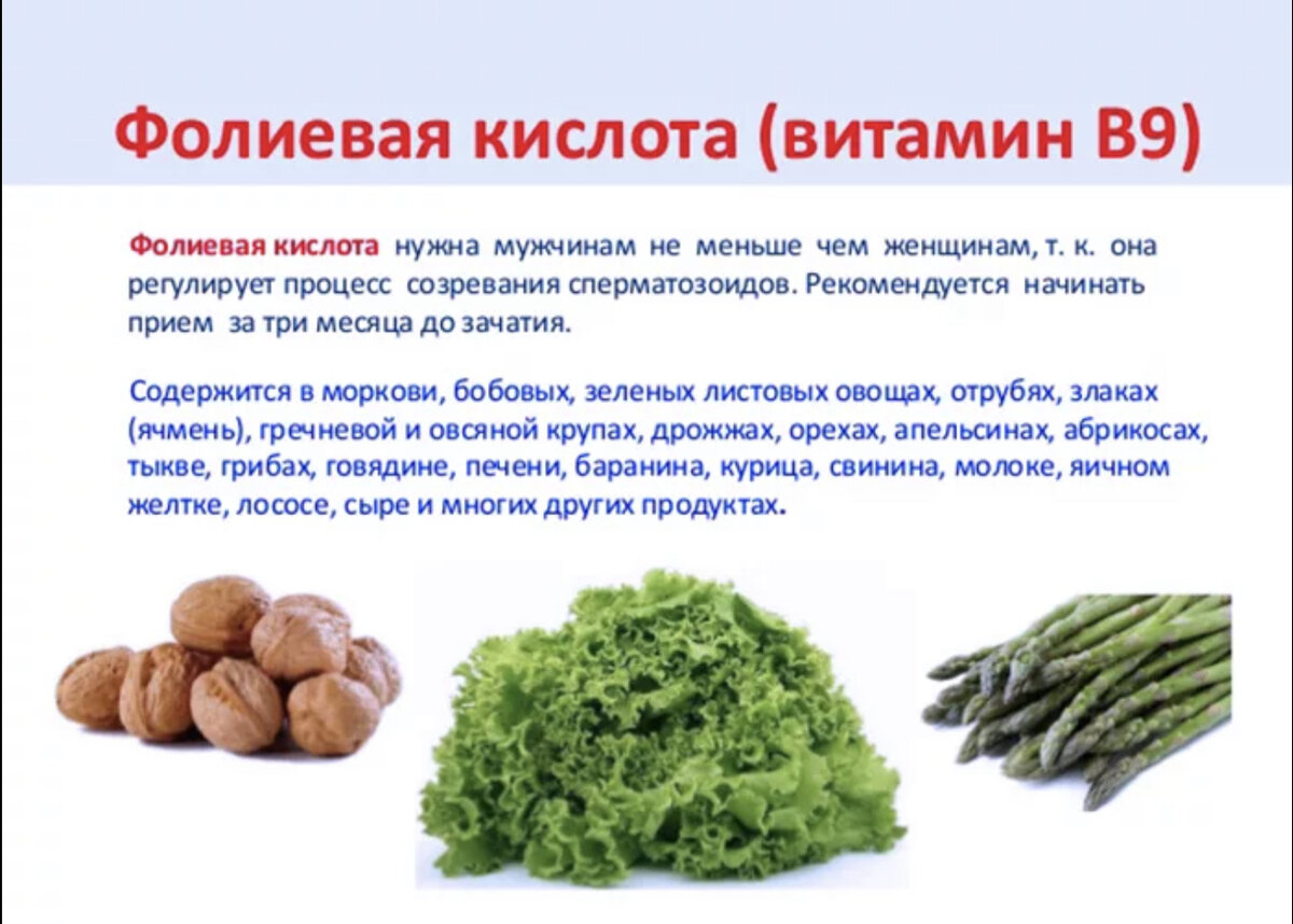 Для чего нужна кислота. Фолиевая кислота и витамин в9 продукты. Фолиевая кислота вит в9. Фолиевая кислота витамин в9. Фолиевая кислота для чего.
