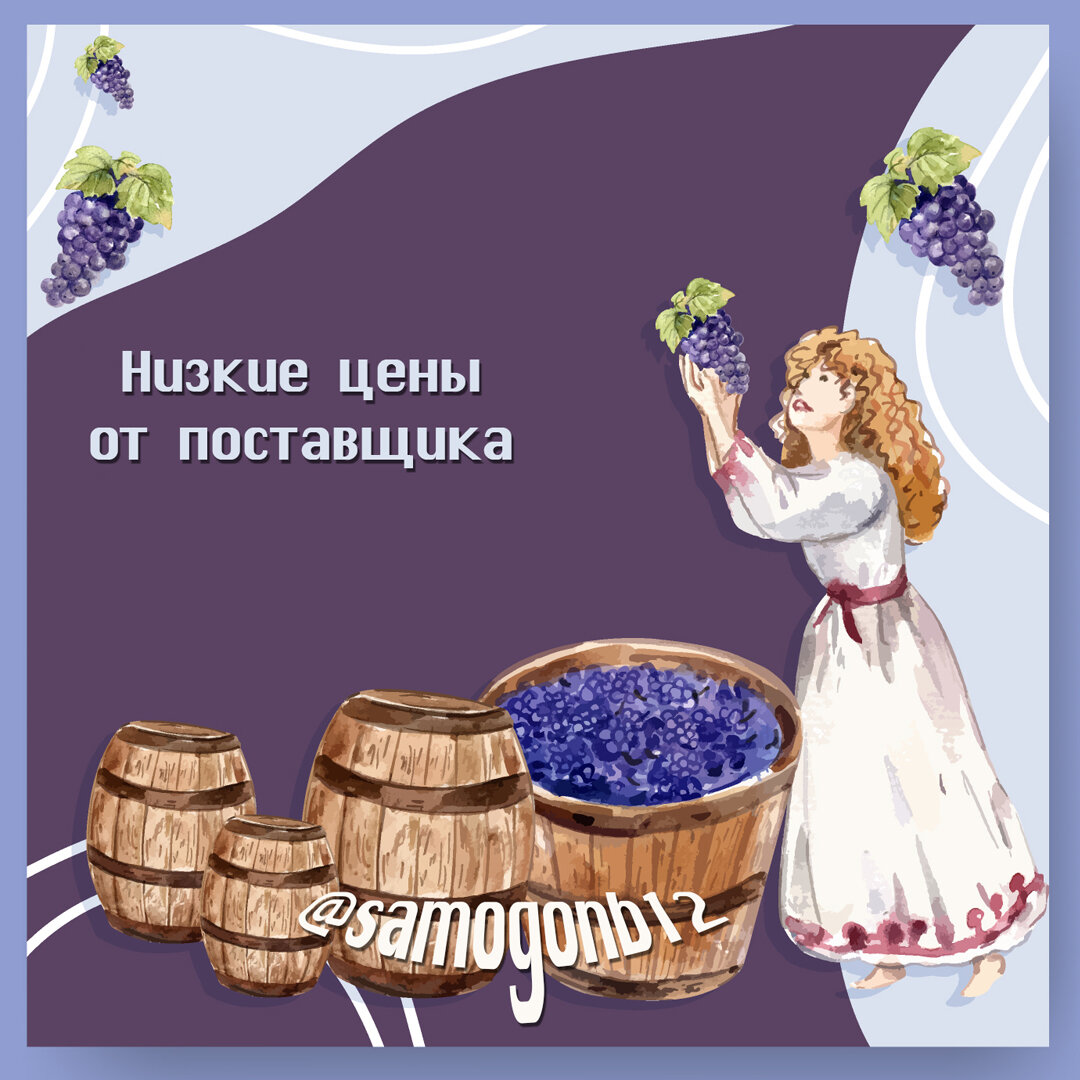 Совместные покупки №2 Виноградное сусло Must Grape по низким ценам. Коллаж автора ©