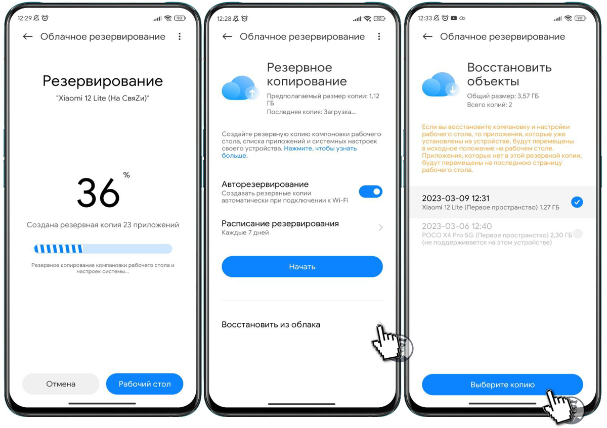 Перенос данных с помощью Xiaomi Cloud и синхронизация фото на смартфоне с  MIUI. | На свяZи | Дзен