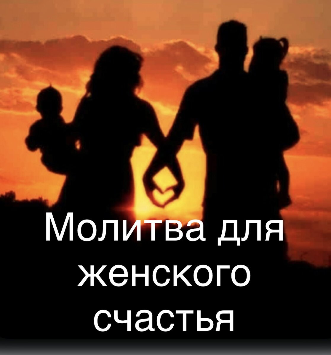 Молитва для женского счастья | Таро Светлые ритуалы | Дзен