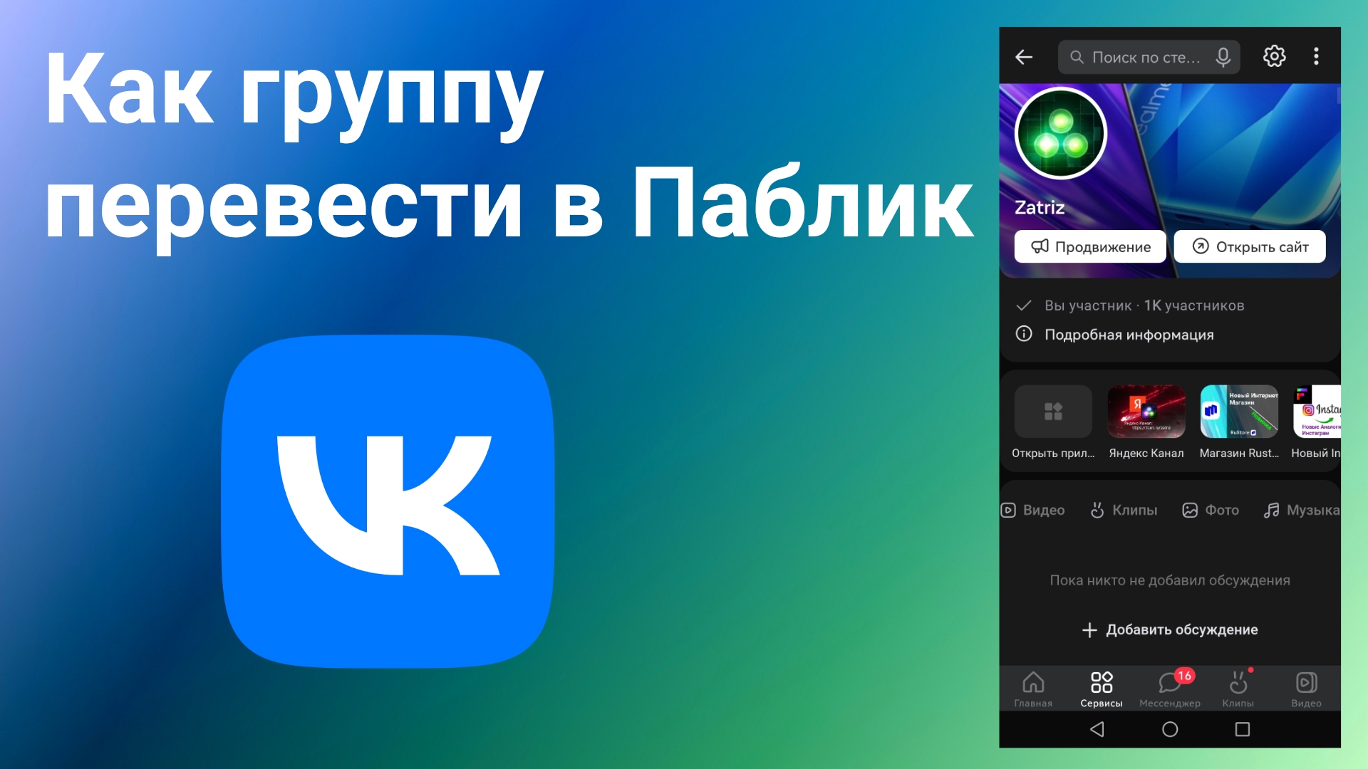 Перевести группу в канал. Delete account Telegram qilish.