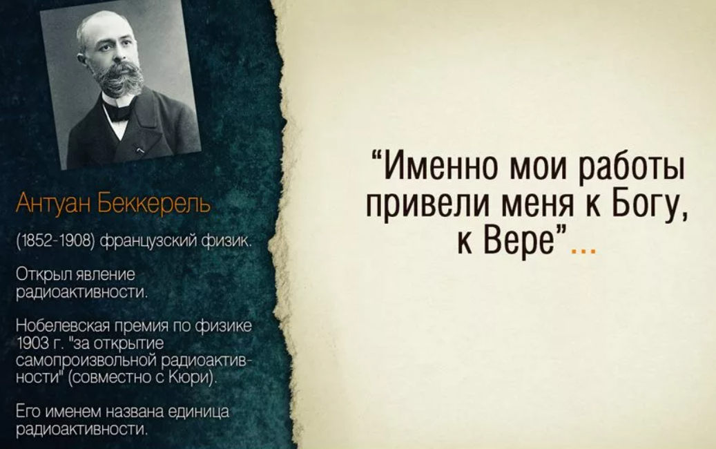Великие о боге высказывания. Высказывания ученых о Боге и вере. Великие учёные о вере в Бога. Великие учёные о Боге цитаты. Высказывания великих ученых о Боге