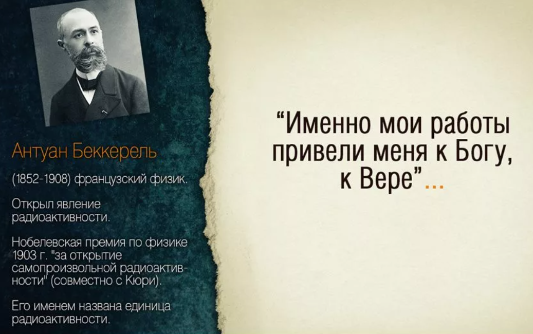 Скажи науку. Великие учёные о вере в Бога. Великие учёные о Боге цитаты. Высказывания великих ученых о Боге. Цитаты великих ученых о Боге и вере.