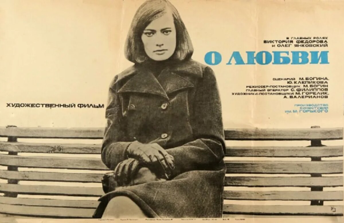 О любви фильм 1970