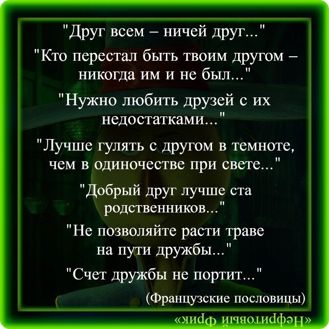 «Легче друга потерять, чем найти»: смысл пословицы