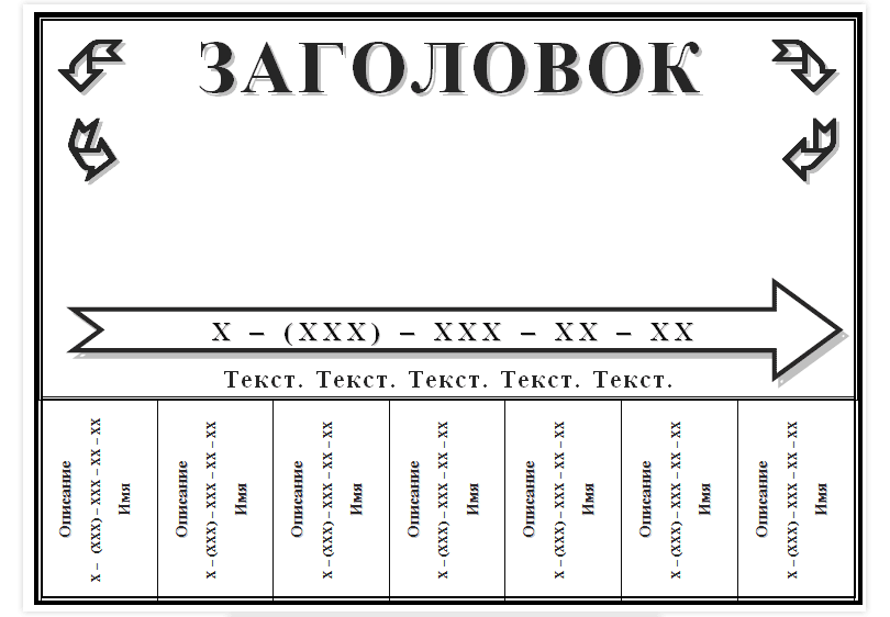 Объявление сниму гараж образец word