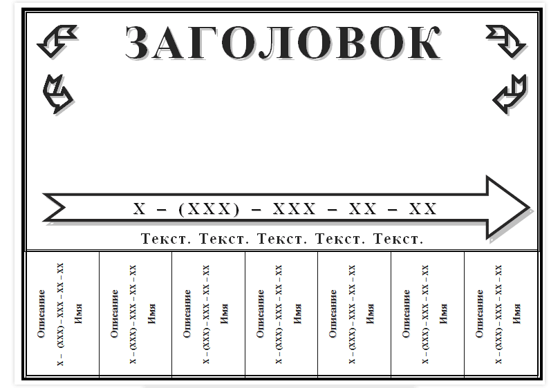 Объявление образец для расклейки