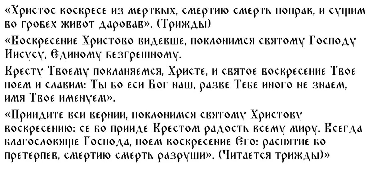 Какие молитвы нужно читать в дни пасхи