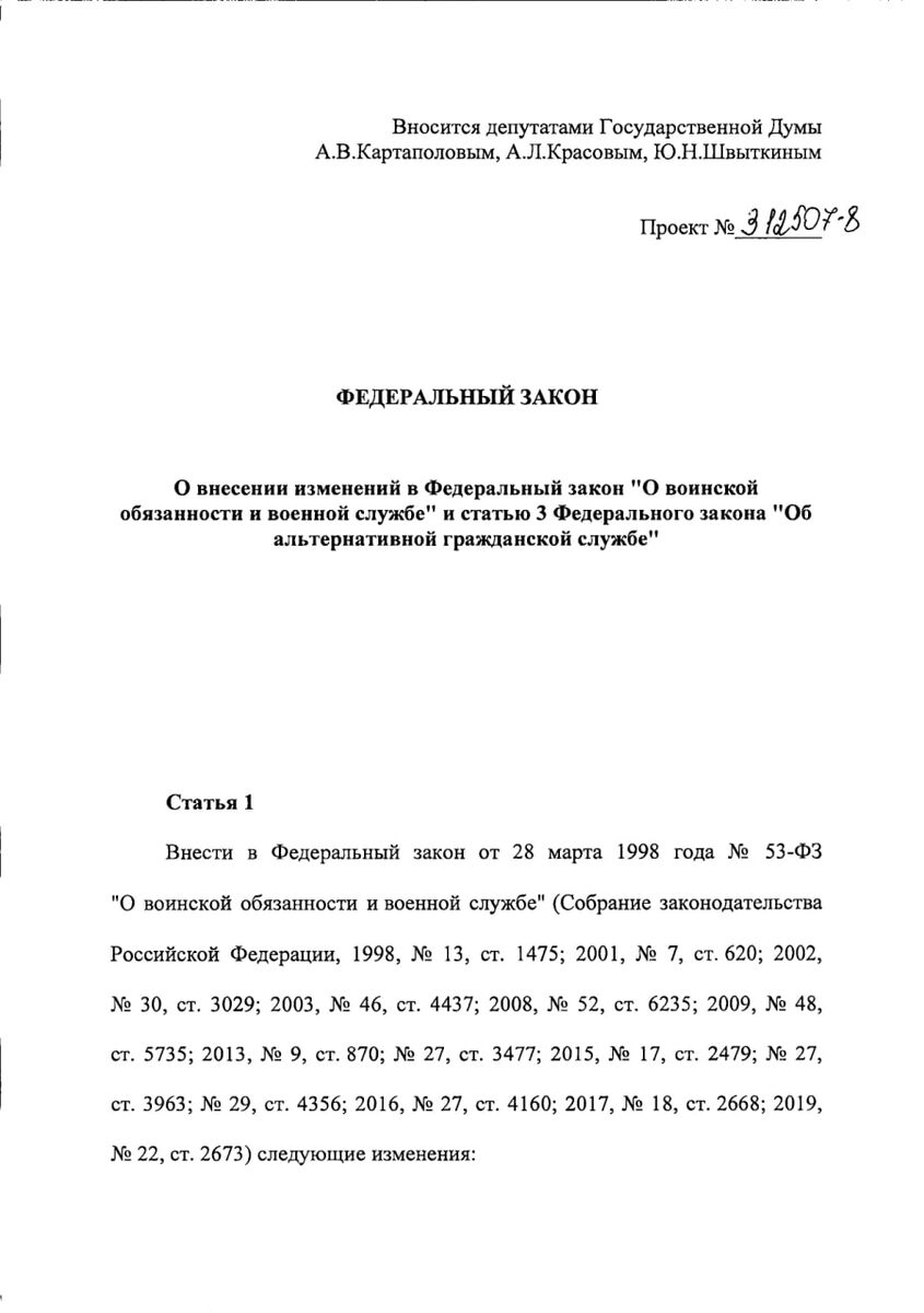 Законопроект лист 1
