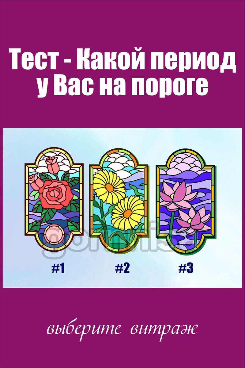    Тест — Какой период у Вас на пороге Pavlov A