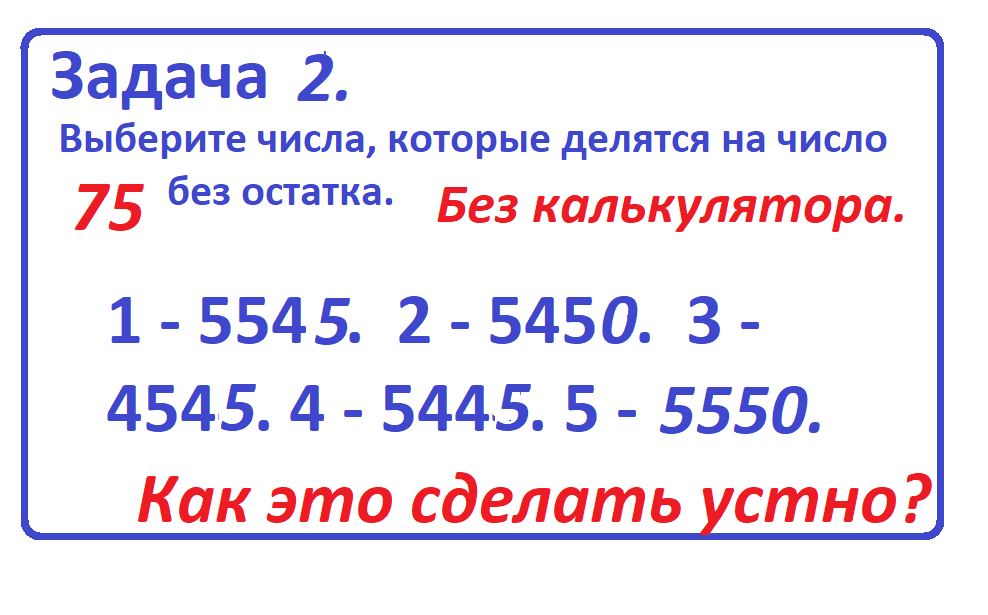 деление на 75.png 