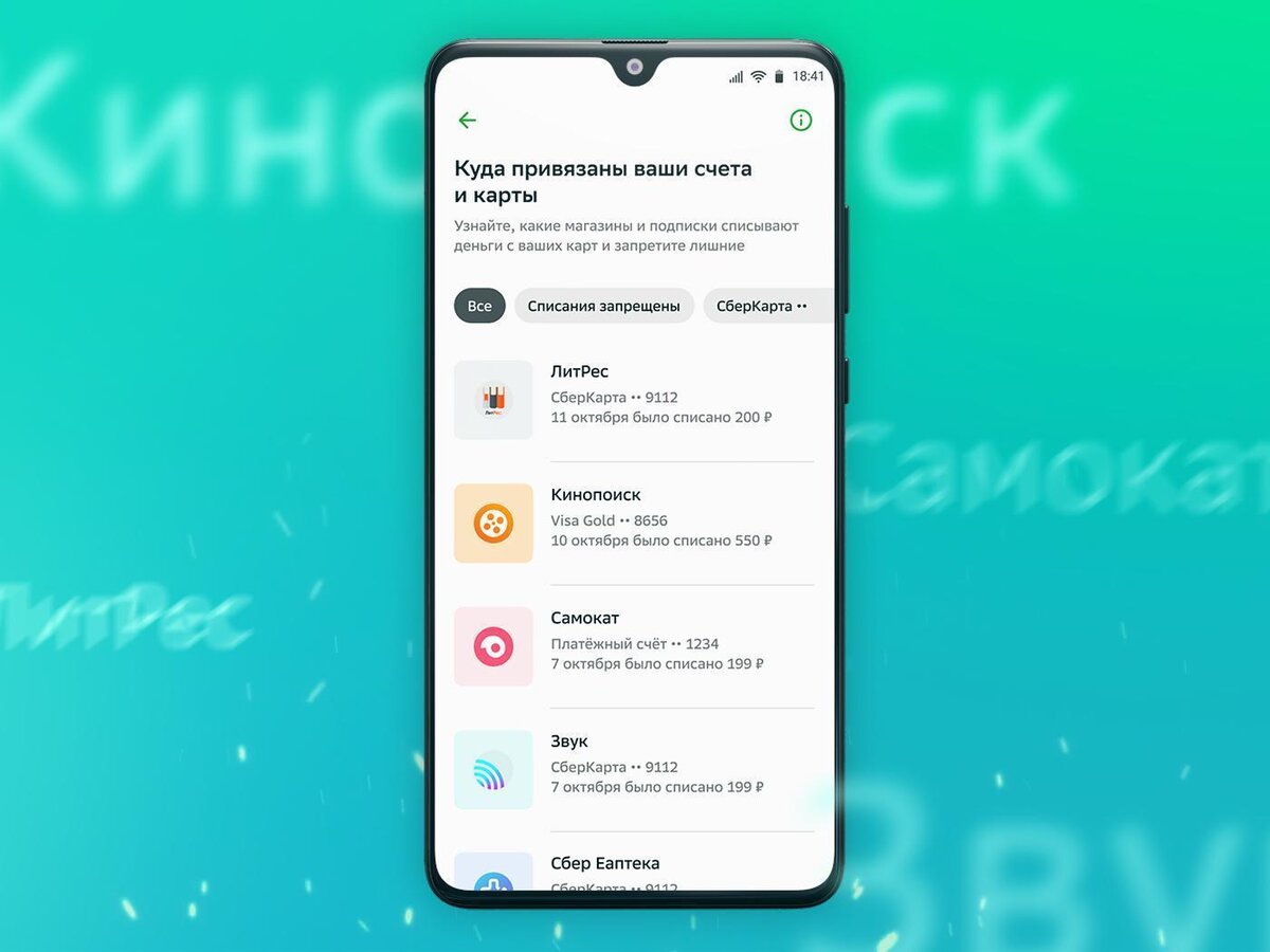 Наводим порядок: новый сервис от Сбера покажет, куда привязаны ваши счета и  карты | Сбер | Дзен
