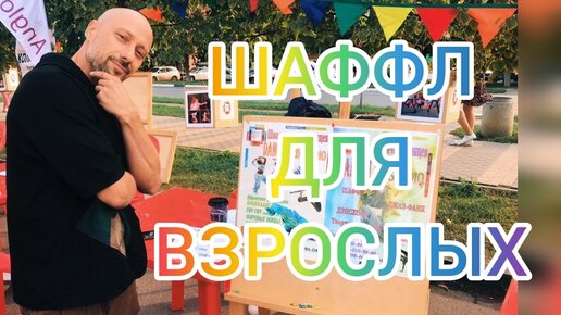 ТАНЦЫ ДЛЯ ВЗРОСЛЫХ! УЧИМ САМОЕ ПРОСТОЕ БАЗОВОЕ ДВИЖЕНИЕ НОГАМИ. ВИДЕО УРОКИ ТАНЦЕВ ОНЛАЙН.