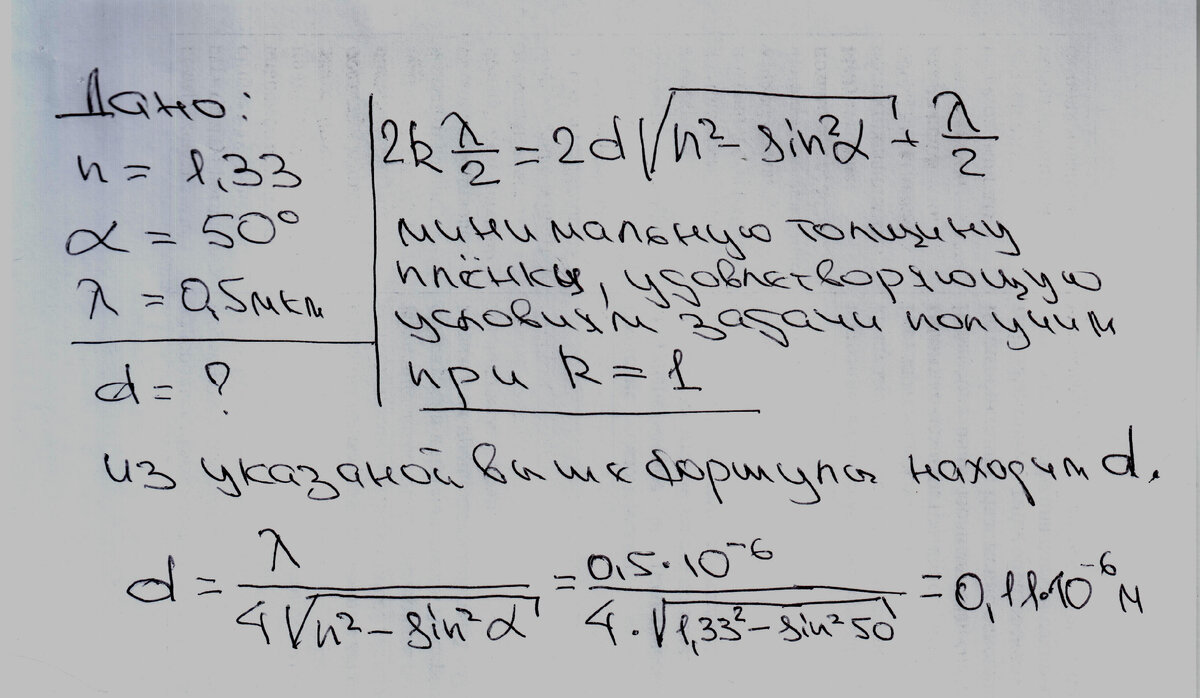 Глава 19. Волновые свойства света. Задача 2. | Задачи по физике с решением.  | Дзен