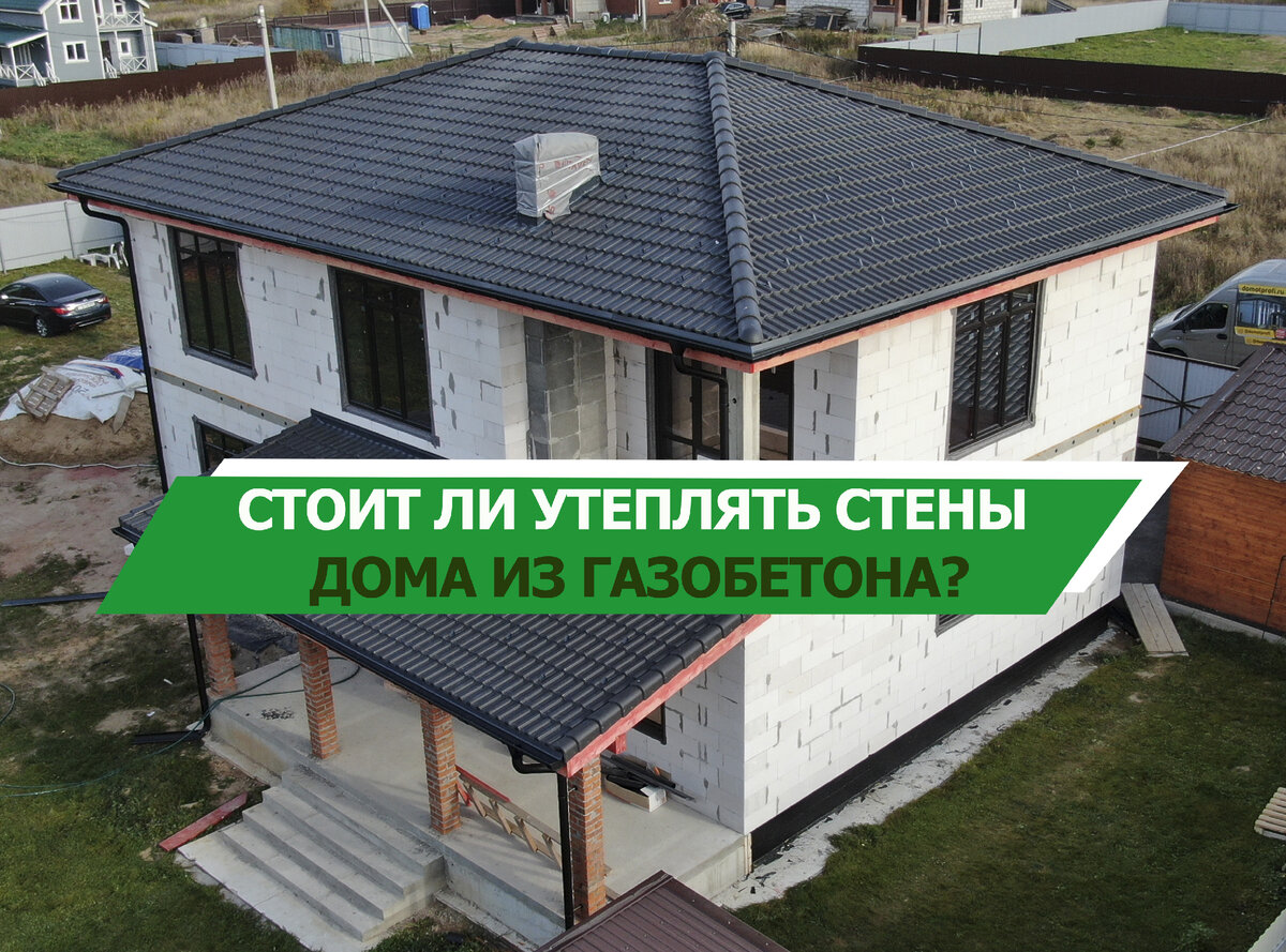 Дом из газобетона без утепления