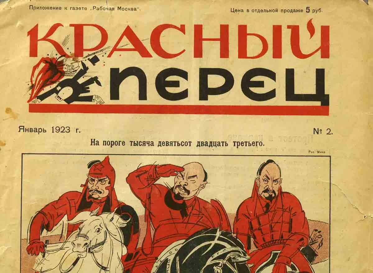 Журнал "Перец"