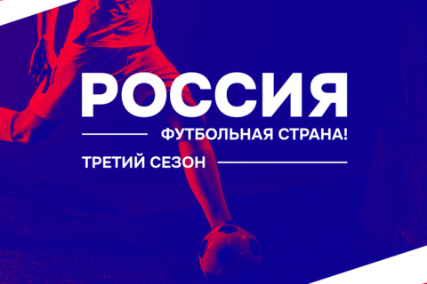 Проект «Трансплант Футбол» прошел в следующую стадию конкурса