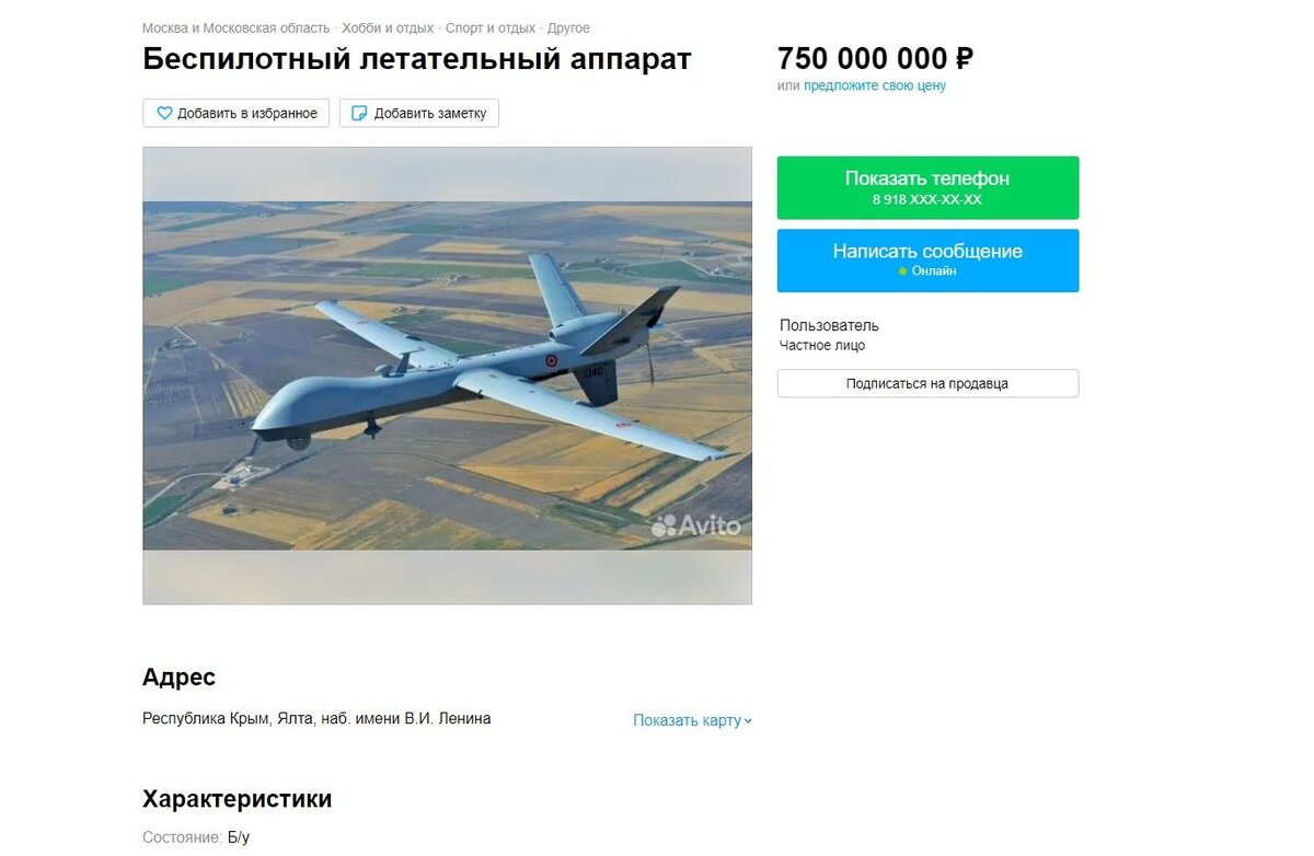    Продажа б/у MQ-9 Reaper на Avito Цитата страницы с объявлением на avito.ru