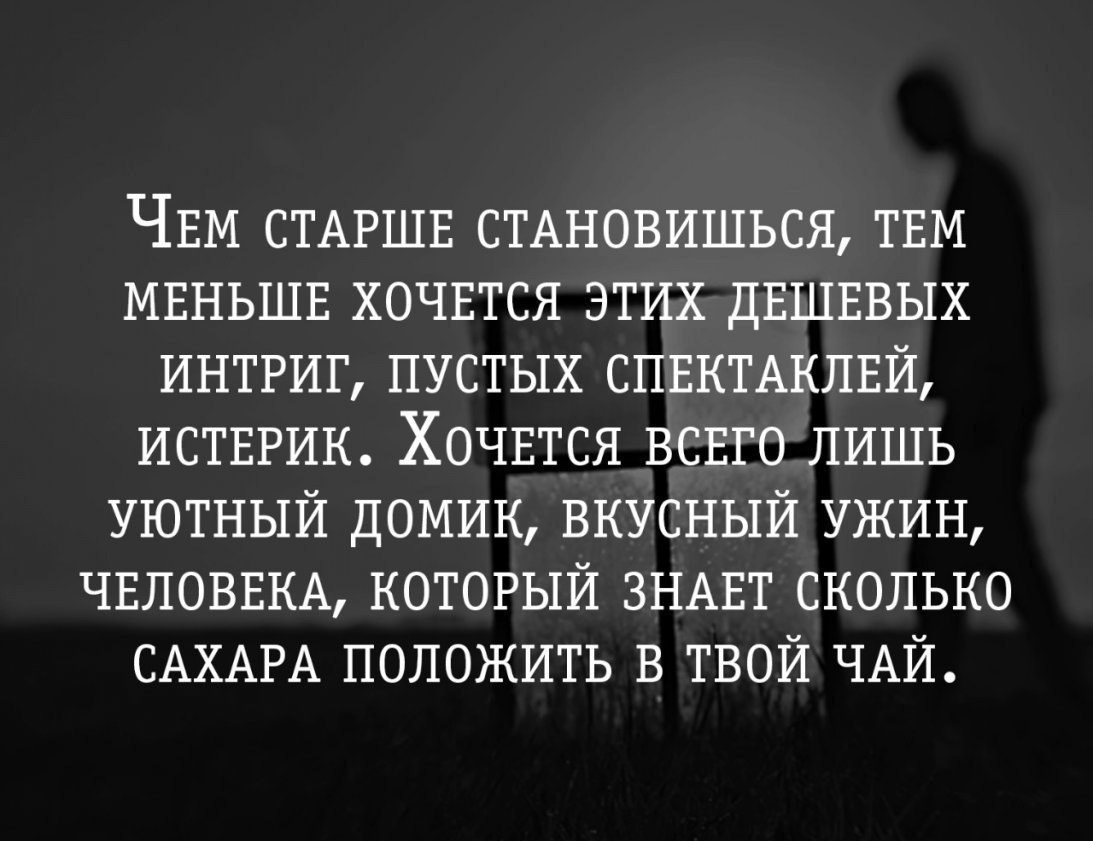 Чем старше становишься тем меньше хочется выяснять отношения картинка