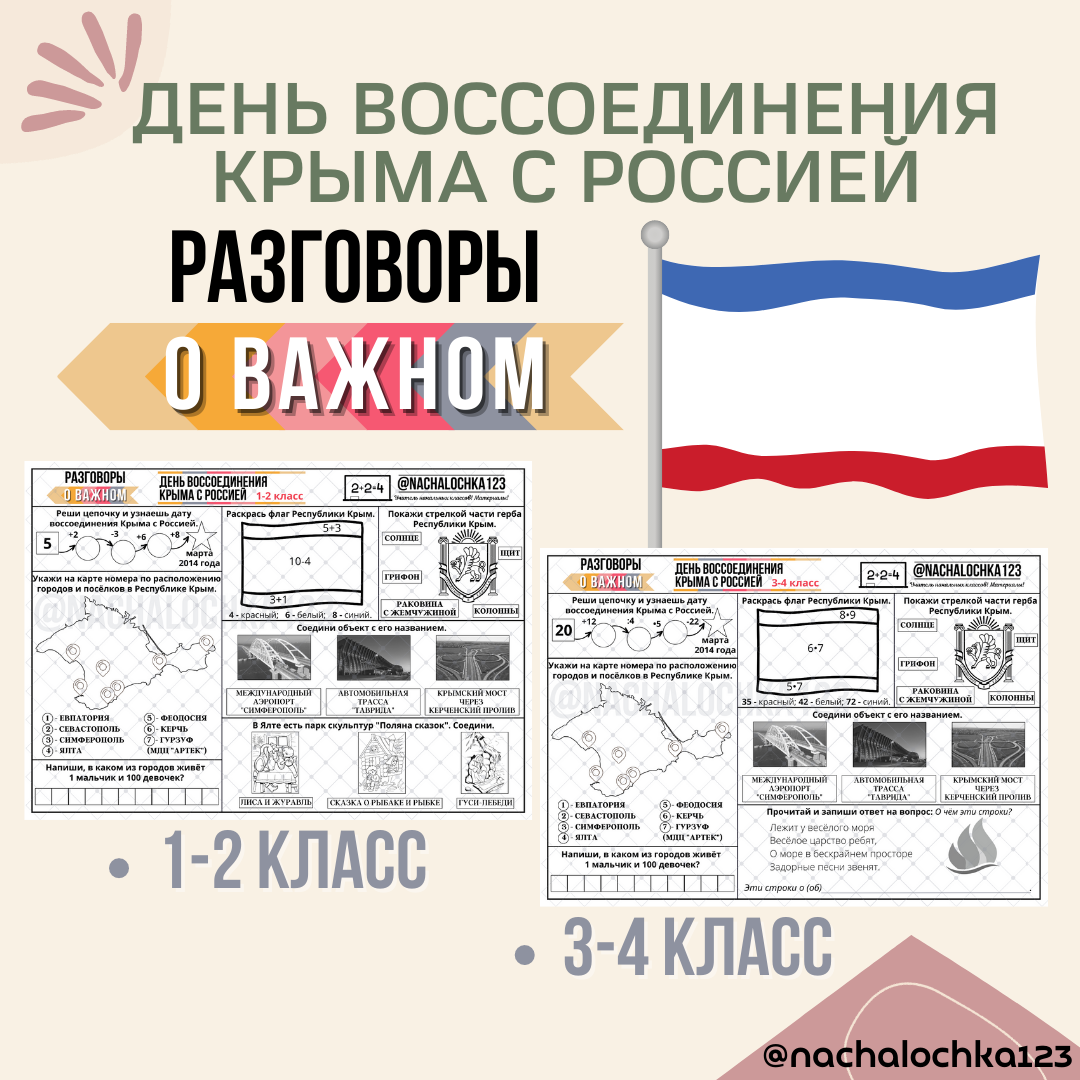 Крым наш разговоры о важном