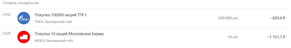 Покупки прошлой недели. Скрин автора.