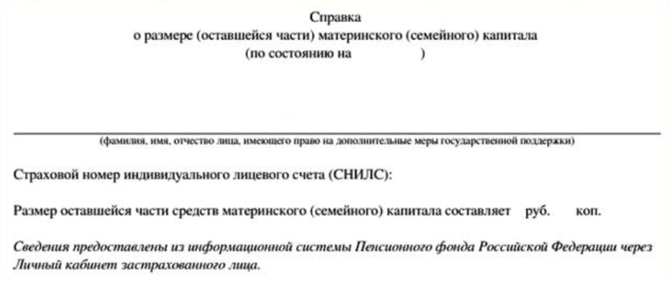 Иск о возврате материнского капитала в пенсионный фонд образец