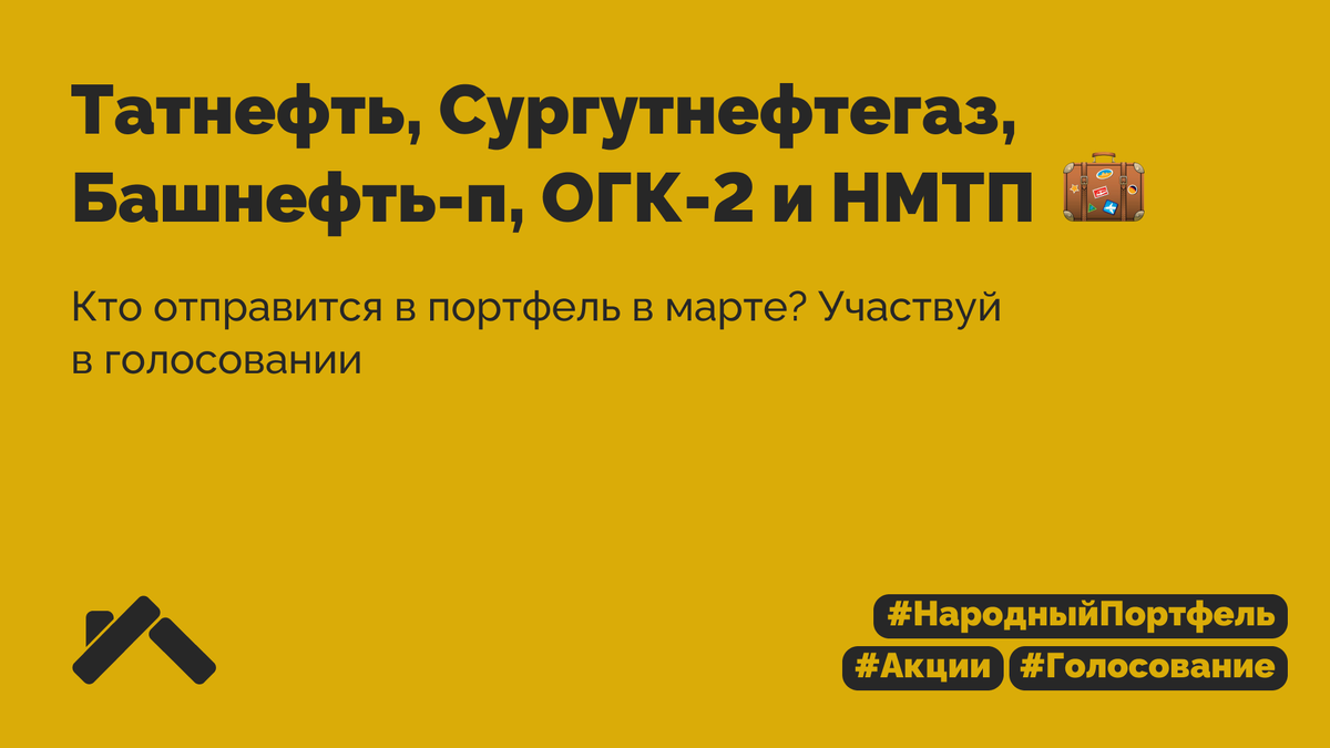 Народный портфель из дивидендных акций российских компаний. Март 2023. |  dividends, yeah! | Дзен