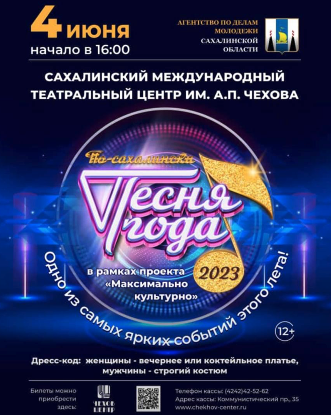Афиша Сахалинского Международного театрального центра им. А.П. Чехова