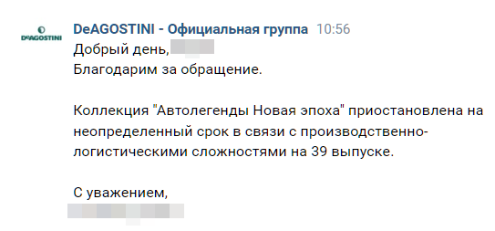 Переписка с представителем издательства в официальном сообществе ВК - скриншот автора
