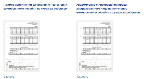 Ежемесячного пособия по уходу за ребенком 1,5 лет 2023 год