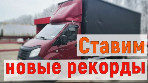 Газель 6 метров модель