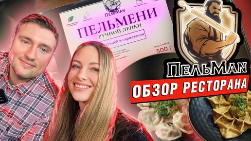 Самые необычные пельмени что мы пробовали.