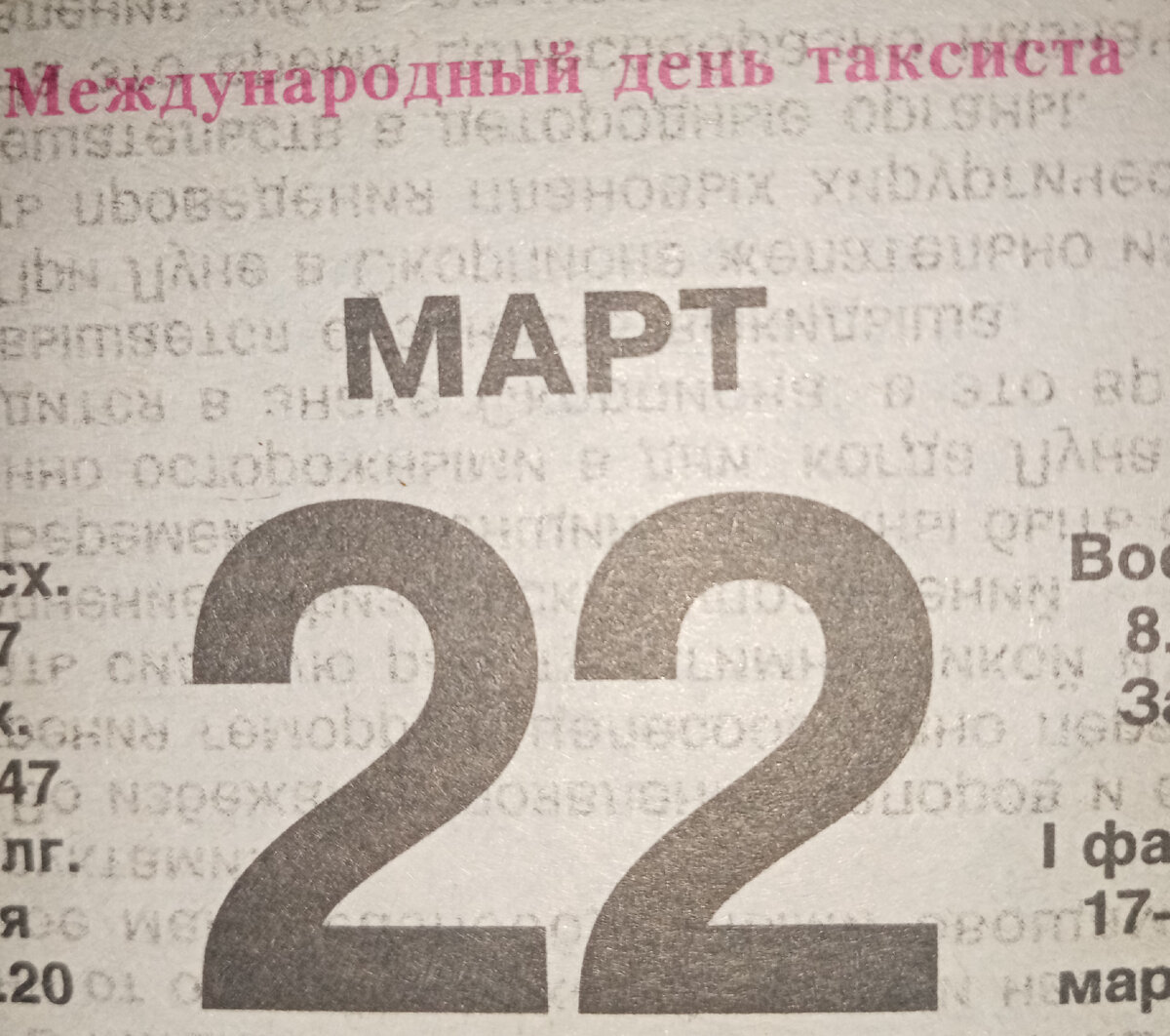 22 декабря календарь
