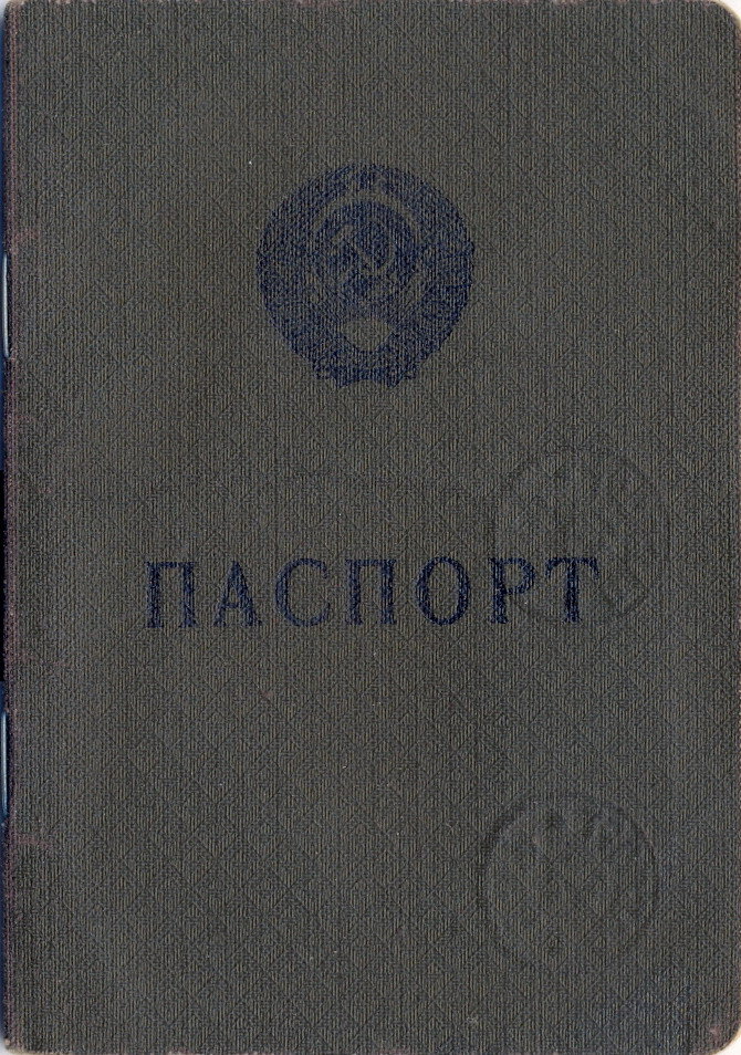 Паспорт ссср образца 1974 года все страницы