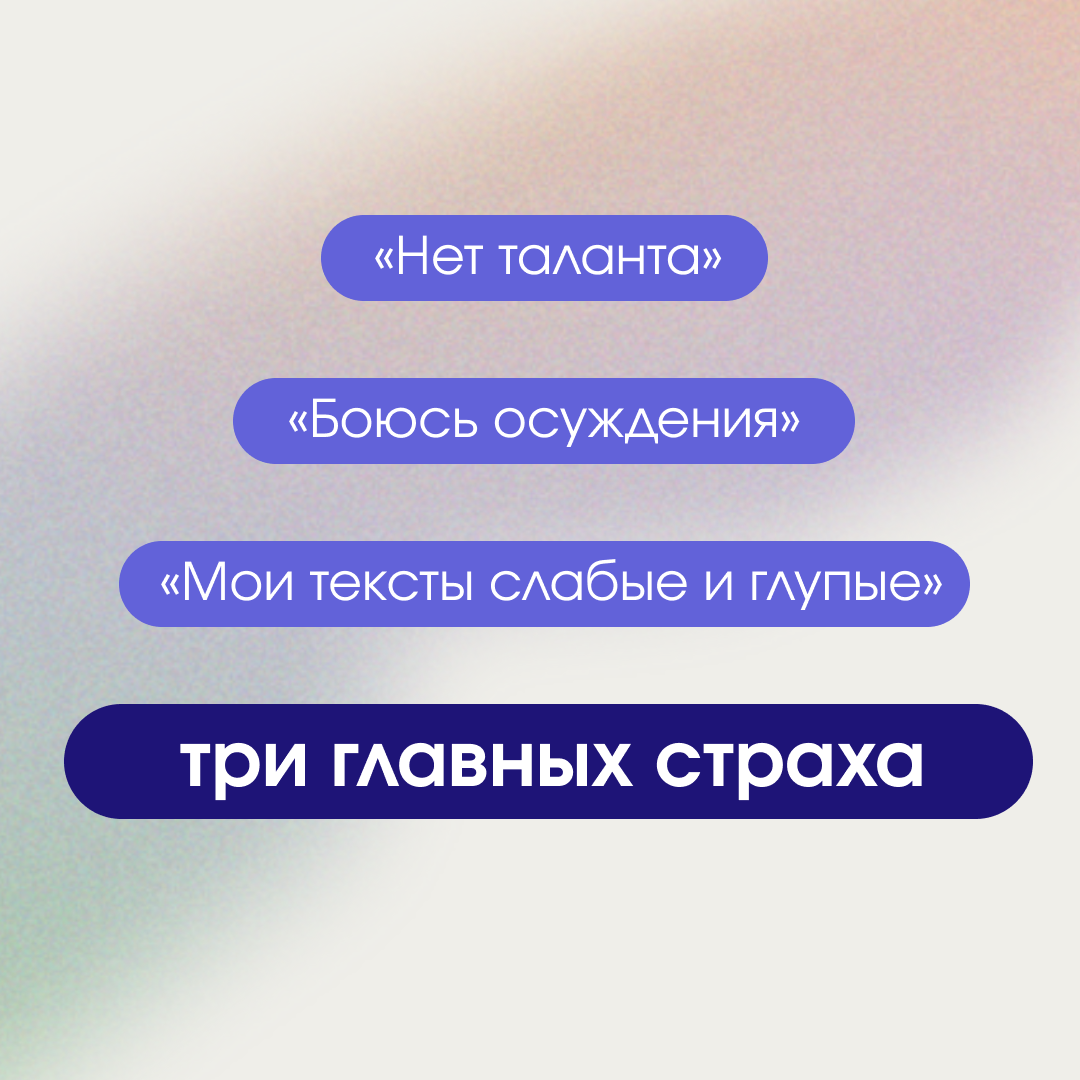 Три страха начинающего писателя. Как не бояться публиковать книгу? |  Издательские сервисы Литрес | Дзен