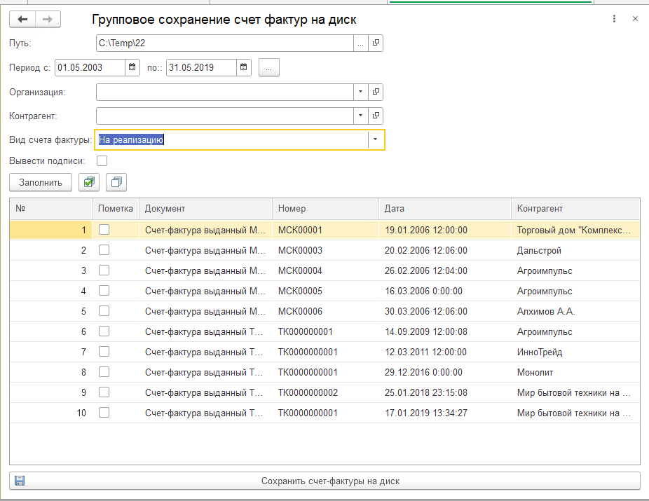 1с выгрузка счетов