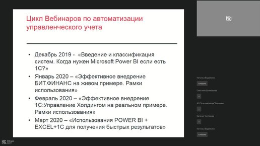 Вебинар «Построение управленческого учета в 1С плюс Microsoft Power BI» 10.12.2019