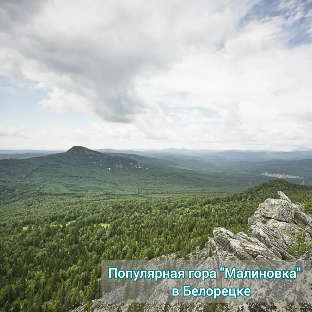 белорецкий район горы