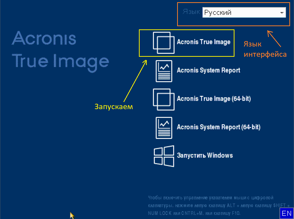 acronis true image ブータブルメディア 使い方