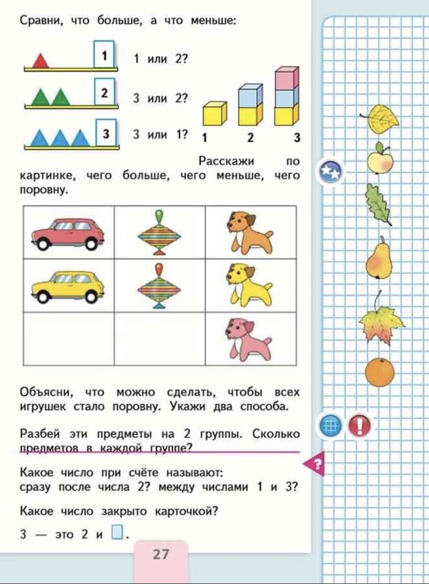 Картинки учебник математики 1 класс