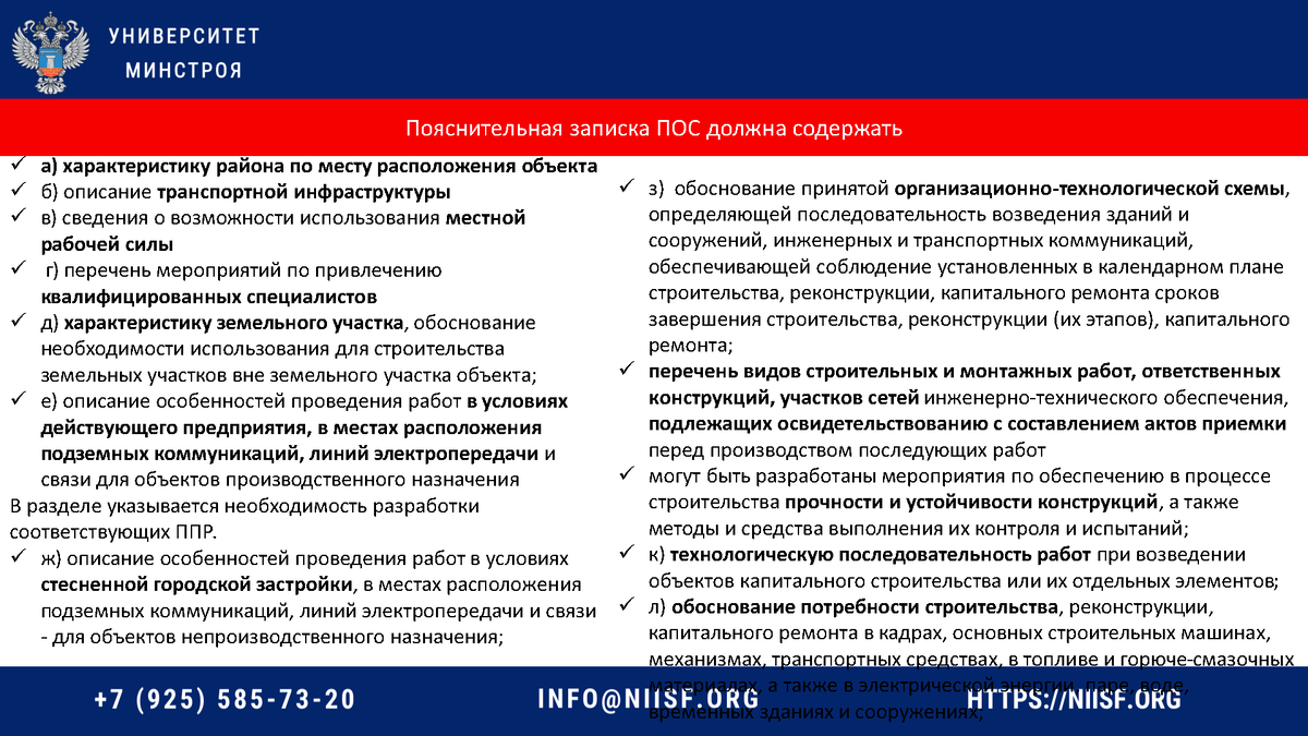 Обоснование принятой организационно технологической схемы строительства