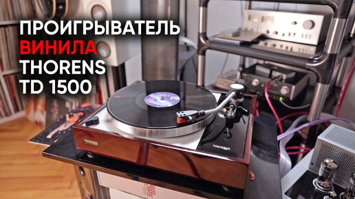 Thorens td 1500. Aurex SR-510. Dance 90s пластинка. Pezsi DJ. Pezsi [DJ-Set 2023] x level2 кто она такая.