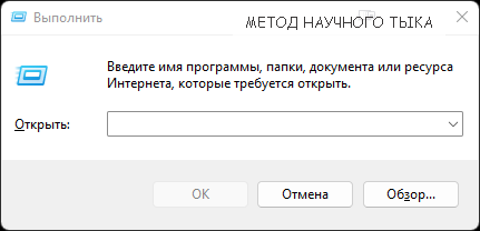 Win+R. Команды для окна "Выполнить"