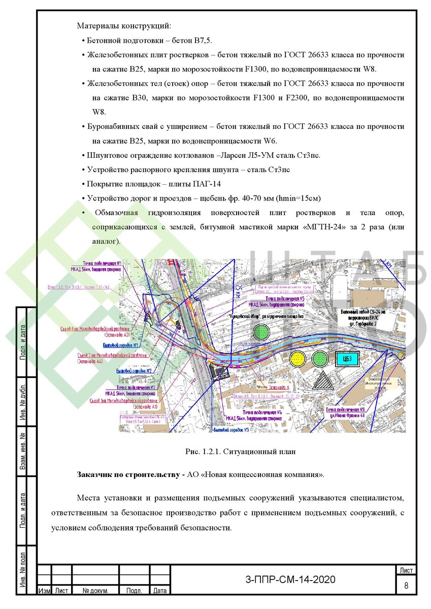 ППР на устройство ростверков и стоек опор эстакады в г. Москва. Пример  работы. | ШТАБ ПТО | Разработка ППР, ИД, смет в строительстве | Дзен