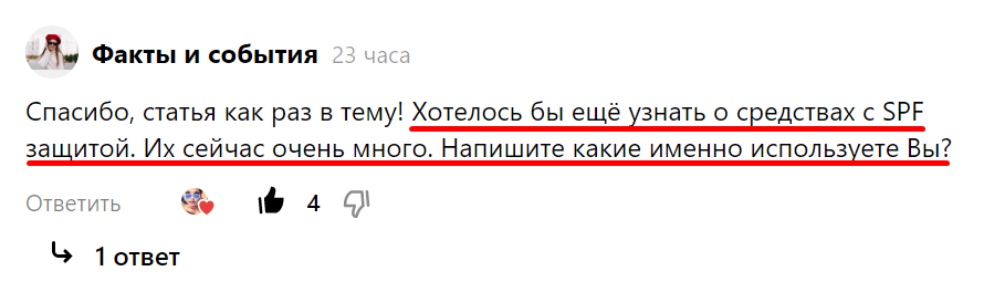 комментарий от подписчика