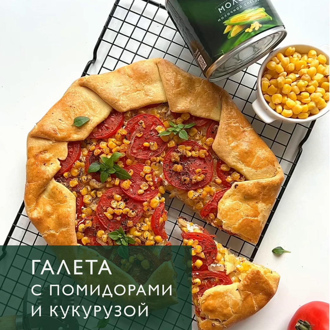 Галета с помидорами и кукурузой | 6 Соток | Дзен