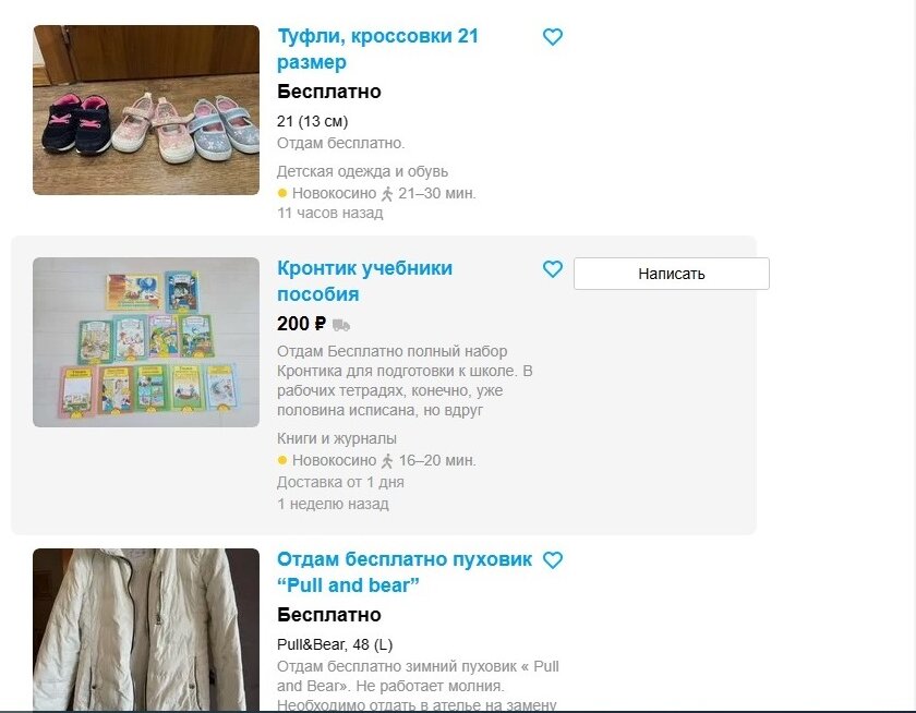 что отдают бесплатно на авито