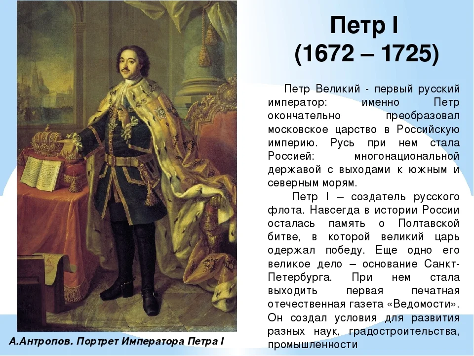 Сообщение о петре великом. Сообщение про Петра Великого. Сообщение о Петре первом