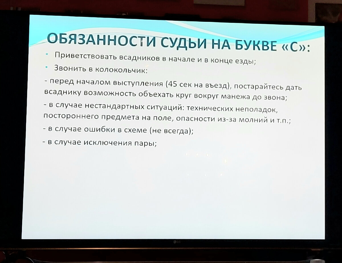 Региональный семинар для судей по выездке в КСК 