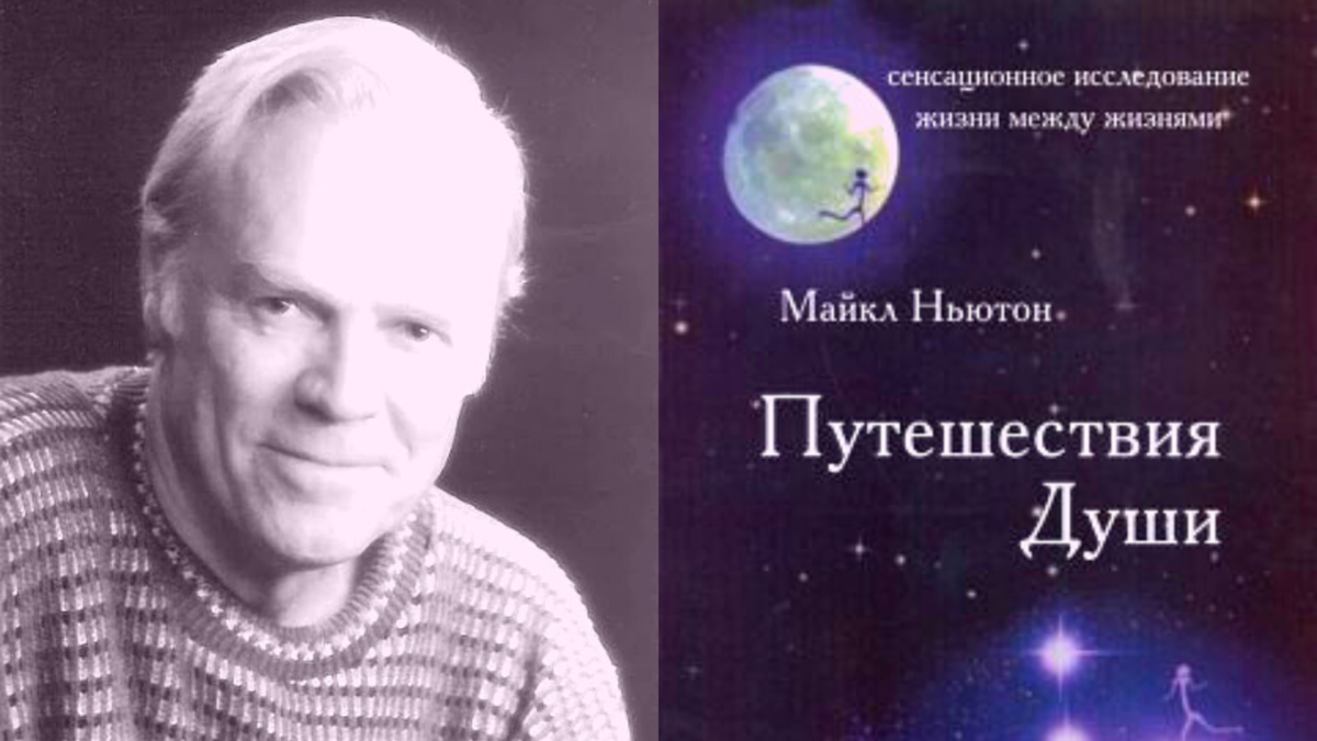 Ньютон Майкл. Книги онлайн
